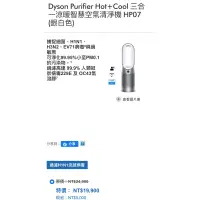 在飛比找蝦皮購物優惠-Dyson Purifier Hot+Cool 三合一涼暖智