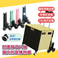 在飛比找PChome24h購物優惠-【DaoDi】萬向折疊購物車8輪爬樓梯款(手推車 買菜車 菜