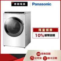 在飛比找蝦皮購物優惠-Panasonic 國際 NA-V160HW-W 16KG 