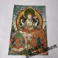 在飛比找樂天市場購物網優惠-西藏佛像 尼泊爾唐卡畫像織錦布畫條幅絲綢繡 四臂觀音菩薩佛像