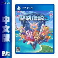 在飛比找樂天市場購物網優惠-【滿額折120 最高3000回饋】PS4《聖劍傳說 3 TR