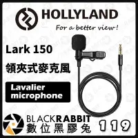 在飛比找Yahoo!奇摩拍賣優惠-數位黑膠兔【 Hollyland Lark 150 Lava