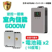 在飛比找森森購物網優惠-【日本KOTSURU】8馬赫 6000W 10度電(電池箱x