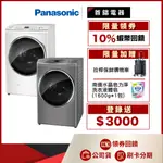 PANASONIC 國際 NA-V170MDH 變頻溫水 滾筒 洗衣機