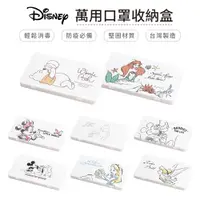 在飛比找蝦皮商城優惠-迪士尼 Disney 簡約風 防疫口罩盒 零錢盒 收納盒 文