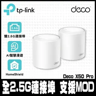 限時促銷TP-Link Deco X50 Pro WiFi6 AX3000 2.5 Gbps雙頻真Mesh (2入)