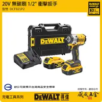 在飛比找蝦皮購物優惠-【威威五金】DEWALT 美國 得偉｜20V 無碳刷衝擊扳手