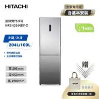 在飛比找有閑購物優惠-【HITACHI 日立】313L 一級能效變頻右開雙門冰箱 