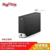 在飛比找Yahoo!奇摩拍賣優惠-【紐頓二店】Seagate 希捷 One Touch Hub