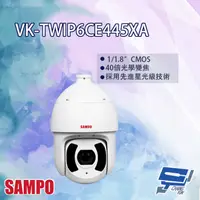 在飛比找PChome24h購物優惠-SAMPO聲寶 45倍星光級紅外線 PTZ 網路攝影機