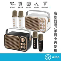 在飛比找蝦皮商城優惠-aibo 行動KTV 無線雙麥克風 藍牙音響歡唱組【現貨】無