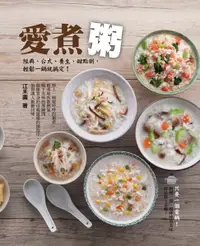 在飛比找樂天市場購物網優惠-【電子書】愛煮粥：經典、台式、養生、甜點粥，輕鬆一鍋就搞定！