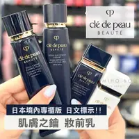 在飛比找蝦皮購物優惠-【經典光澤款新鮮到貨】日本專櫃 肌膚之鑰 CPB ♡ 妝前乳