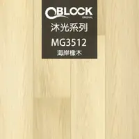 在飛比找蝦皮購物優惠-QBLOCK沐光系列 海岸橡木 SPC卡扣地板 石塑地板 防