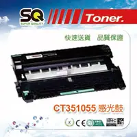 在飛比找PChome24h購物優惠-【SQ TONER 】XEROX CT351055 感光鼓/