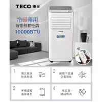 在飛比找蝦皮商城優惠-【TECO東元】10000BTU智能型冷暖除溼淨化移動式冷氣