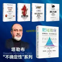 在飛比找露天拍賣優惠-書 塔勒布不確定系列5冊:肥尾效應-反脆弱-黑天鵝-隨機漫步