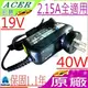 ACER變壓器(原廠)-宏碁 19V,2.15A,40W 適AO531H,AO532H,AO533, KAV10,KAV60,TM8172,D255,D257,D260,532H,AOD270, D270,N55D,752,753,LT21