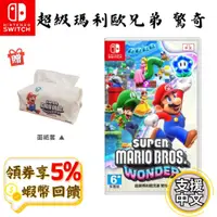 在飛比找蝦皮購物優惠-NS 任天堂 Switch 超級瑪利歐兄弟 驚奇 中文版 瑪
