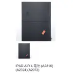 IPAD AIR 4 電池 (A2316)(A2324)(A2072)