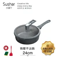 在飛比找誠品線上優惠-【Sushar小菜丫】麥飯石不沾鍋 微壓鍋 微悶燒鍋 氣閥壓