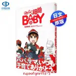 原裝正品深圖日文はたらく細胞BABY 3 漫畫 工作細胞 BABY 3 打工吧細胞 福田泰宏、 清水茜 日本原版進口