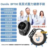 在飛比找PChome24h購物優惠-Osmile BP700 氣泵式壓力健康手錶