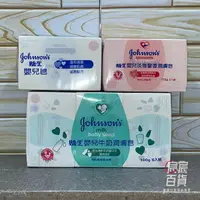 在飛比找樂天市場購物網優惠-嬌生 Johnson's 嬰兒潤膚香皂150g*2入組/10