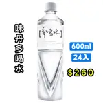 味丹多喝水600ML