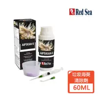 在飛比找蝦皮商城優惠-【RED SEA紅海】垃圾海葵清除劑60ml 維持海水生態平