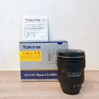 在飛比找蝦皮購物優惠-( Canon 實而不華的副廠鏡皇 ) Tokina AT-