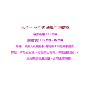 《清倉特價》門鎖 水平鎖 守門員門鎖 板手匣式鎖 808 三合一通風門連體鎖 三片式 房間鎖 浴廁鎖 二段式連體鎖