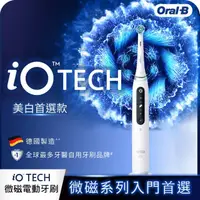 在飛比找HOTAI購優惠-【Oral-B 歐樂B】iO Tech 微震科技電動牙刷 -