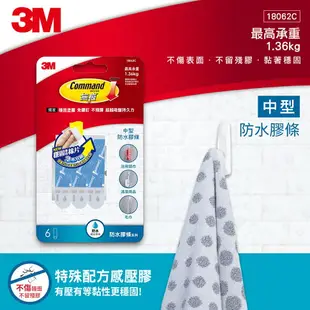 3M 無痕 防水膠條6包/組-3尺寸可選(適用防水掛鉤/防水收納/極淨防水系列) 掛勾膠條★3M 年終感恩回饋 ★299起免運 ◆訂單滿額折200