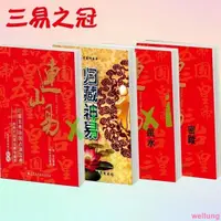 在飛比找蝦皮購物優惠-#精品推薦#全套4冊 連山易+歸藏易+風水+密蹤 四本合售 