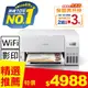 EPSON L3556 三合一Wi-Fi 智慧遙控連續供墨複合機