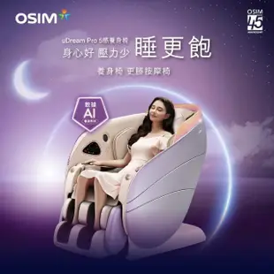 【OSIM】5感養身椅 OS-8208(AI壓力監測/按摩椅/專利科技/APP操作)