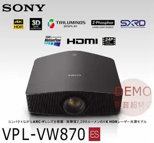 ㊑DEMO影音超特店㍿ 台灣SONY VPL-VW870 真4K雷射光源劇院投影機 VPL-VW855