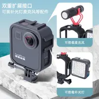 在飛比找ETMall東森購物網優惠-gopromax邊框gopro max 配件防摔殼保護套散熱