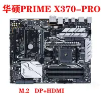 在飛比找露天拍賣優惠-〖弟兄電腦〗Asus/華碩 PRIME X370-PRO/A