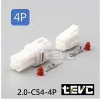 在飛比找樂天市場購物網優惠-《tevc電動車研究室》 2.0 C54 4P 防水接頭 Y