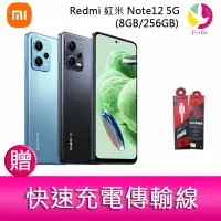 在飛比找樂天市場購物網優惠-分期0利率 Redmi 紅米 Note12 5G(8GB/2