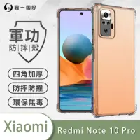 在飛比找momo購物網優惠-【o-one】XiaoMi 紅米Note 10 Pro 軍功