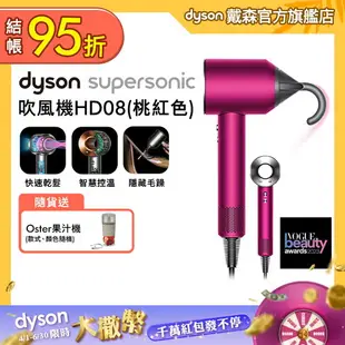 Dyson Supersonic 吹風機 HD08 全桃紅色