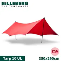 在飛比找Yahoo奇摩購物中心優惠-【HILLEBERG 瑞典 Tarp 10 UL輕量抗撕裂天