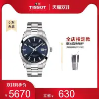 在飛比找Yahoo!奇摩拍賣優惠-現貨 手錶Tissot天梭官方正品新品風度經典機械鋼帶商務手