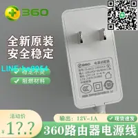 在飛比找露天拍賣優惠-【小楊嚴選】家用12V1A充電器原裝正品360安全路由min