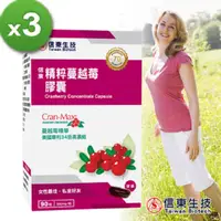 在飛比找PChome24h購物優惠-信東精粹蔓越莓膠囊90錠x3盒