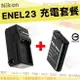 【套餐組合】 Nikon 副廠電池 充電器 座充 ENEL23 EN-EL23 鋰電池 COOLPIX P900 P600 P610 S810C 保固90天