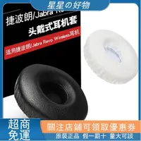 在飛比找蝦皮購物優惠-優選暴風雨 適用於 Jabra Revo wireless 